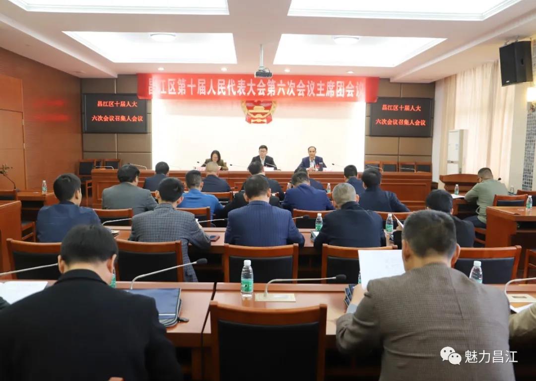 【昌江两会】昌江区十届人大六次会议召开...