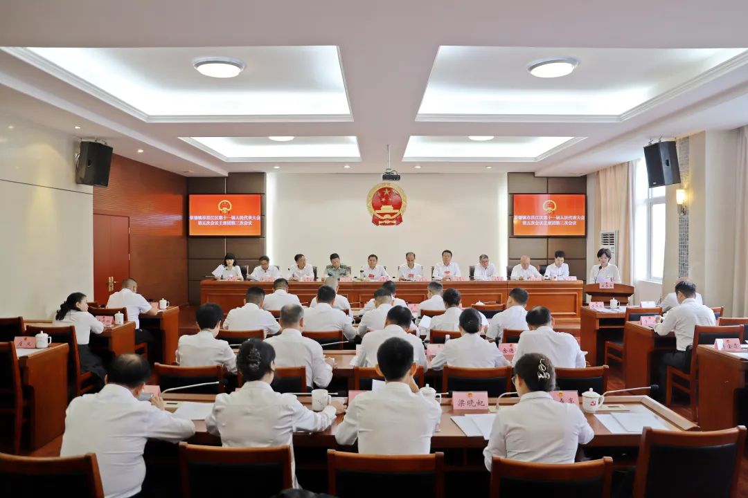 昌江区十一届人大五次会议主席团举行第三...