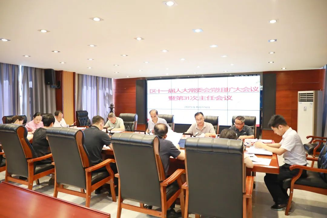 昌江区十一届人大常委会党组（扩大）会议...