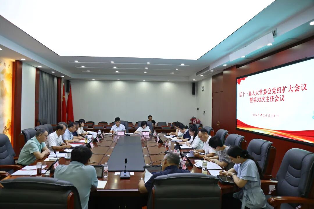 昌江区十一届人大常委会党组（扩大）会议...