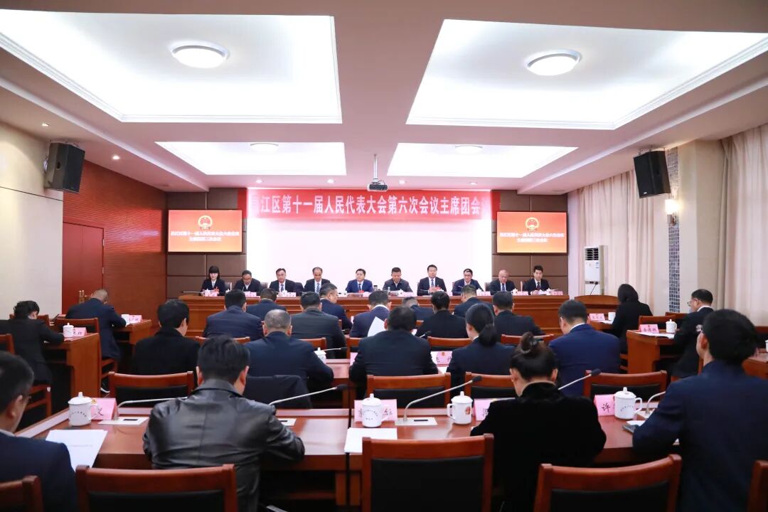 昌江区十一届人大六次会议主席团举行第三...