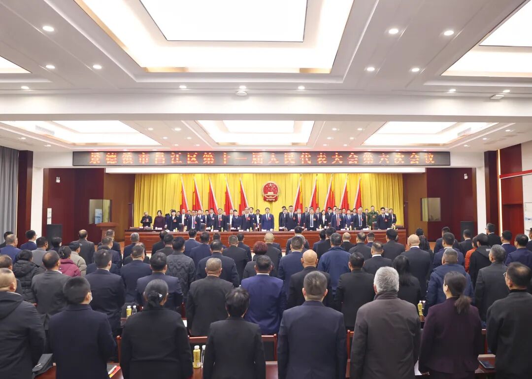 昌江区十一届人大六次会议胜利闭幕