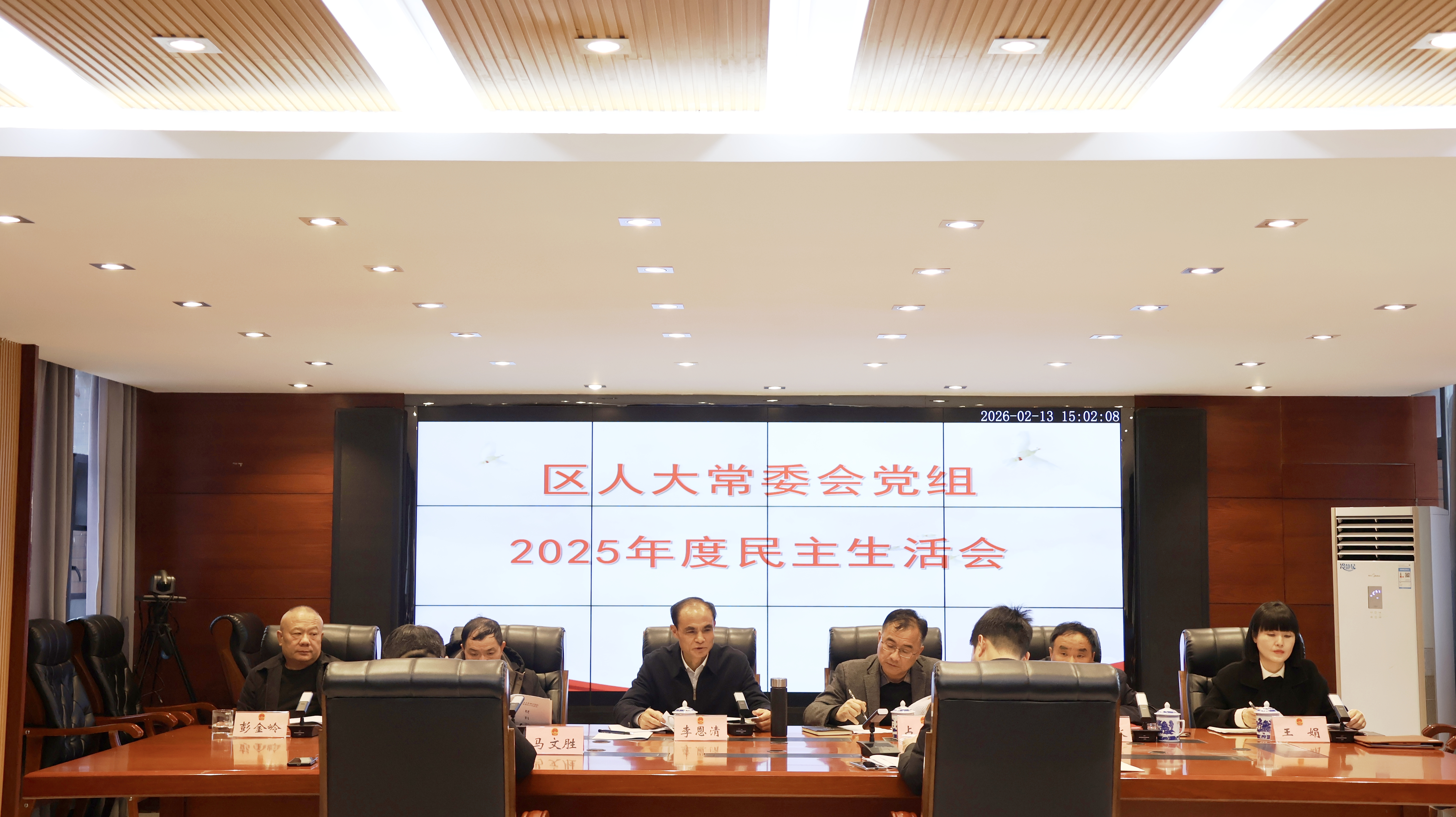 区人大常委会党组召开2025年度民主生活会