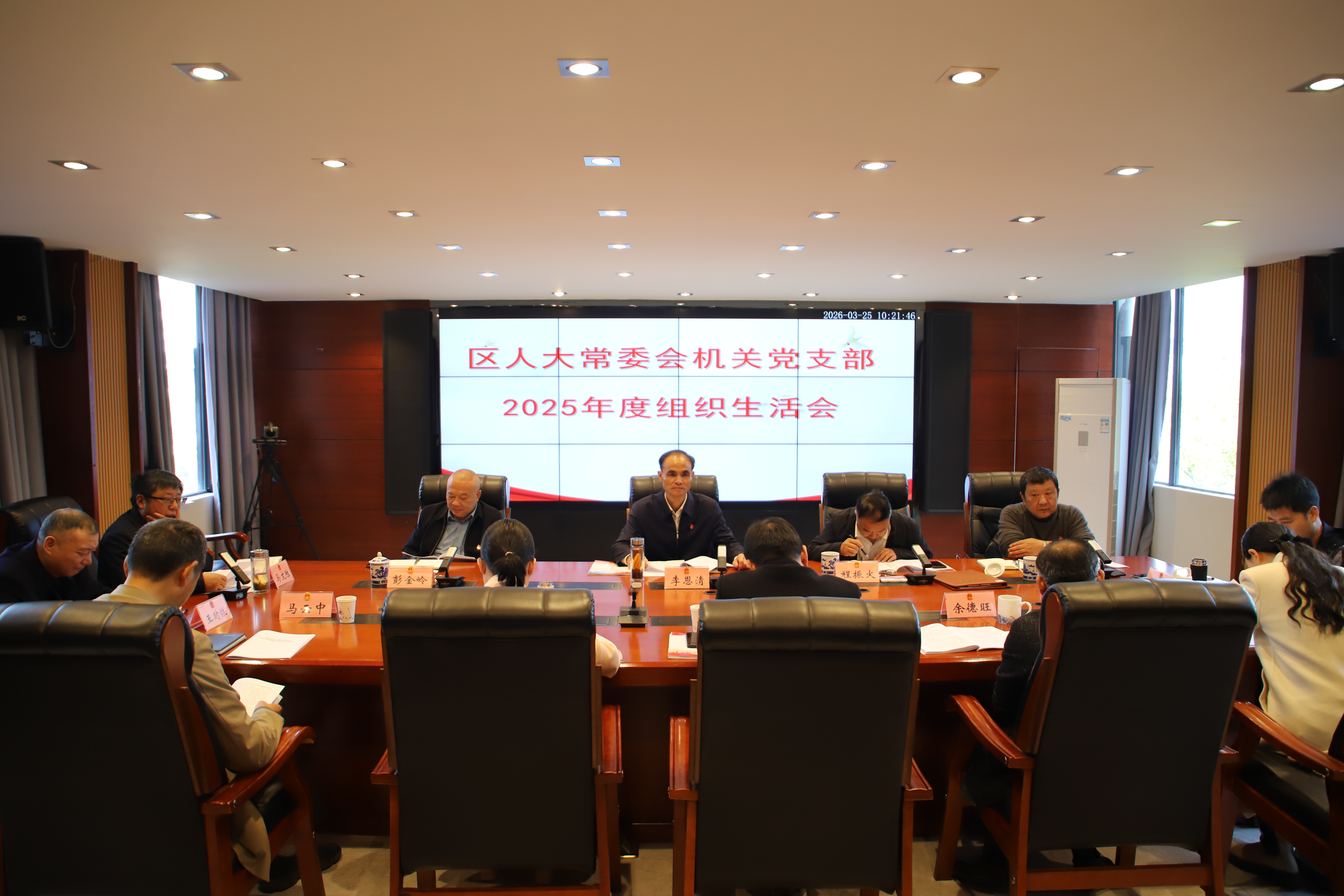 昌江区人大常委会机关党支部召开2025年度...